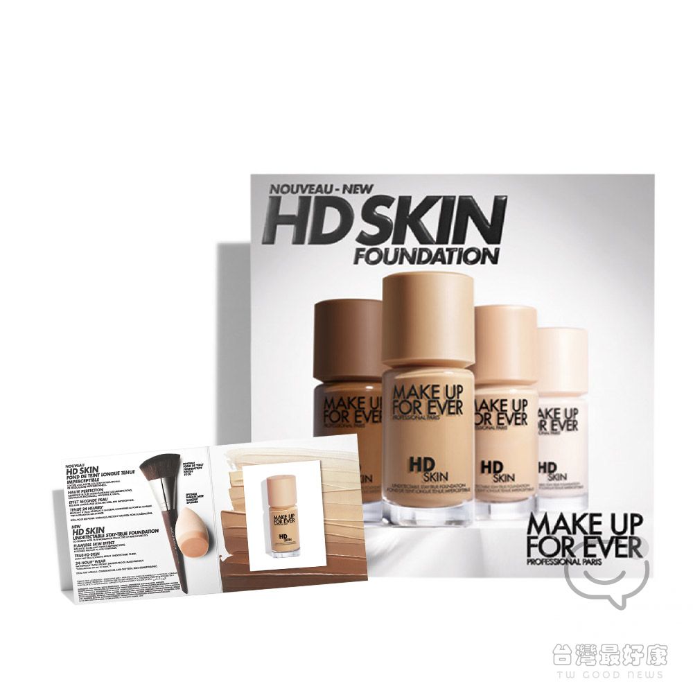 免費換領 MAKE UP FOR EVER HD SKIN粉無痕持久粉底液 贈品