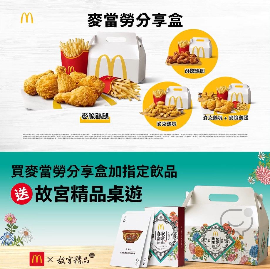 麥當勞 x 故宮精品 加點指定飲品買一送一 送聯名桌遊「朕就喜翻」