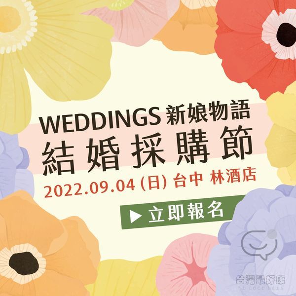 The Lin 台中林酒店「新娘物語．結婚採購節」集章換豐富小禮物