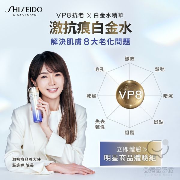 SHISEIDO 資生堂 激抗痕系列明星商品體驗組 免費領試用