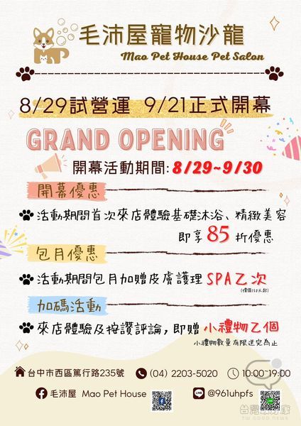 毛沛屋Mao Pet House Pet Salon 到店體驗及FB按讚 ＆ Google評論 贈限量神秘小禮物