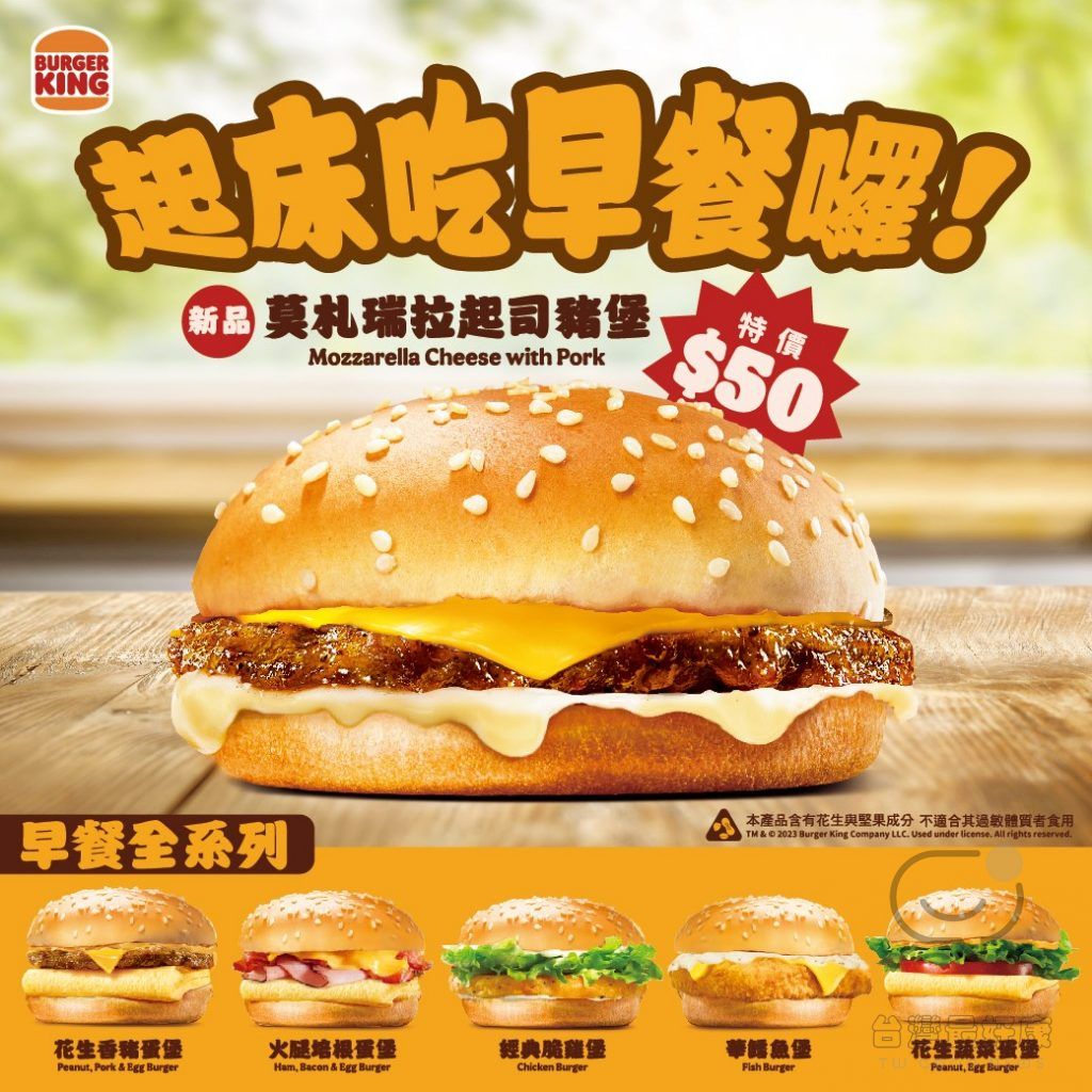 Burger King 漢堡王 早餐全系列、新品推薦