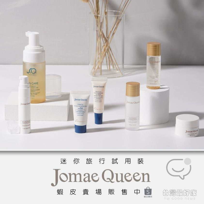 JomaeQueen 迷你旅行試用裝 植感保養體驗組