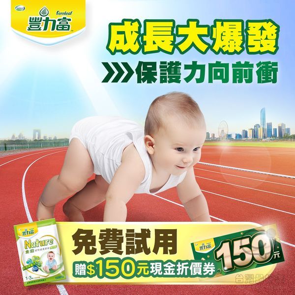 免費領取豐力富MommyTalk育兒樂試用包