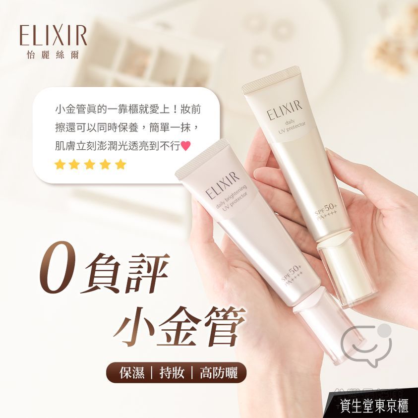 免費兌換怡麗絲爾ELIXIR「彈潤多效美肌乳」體驗組