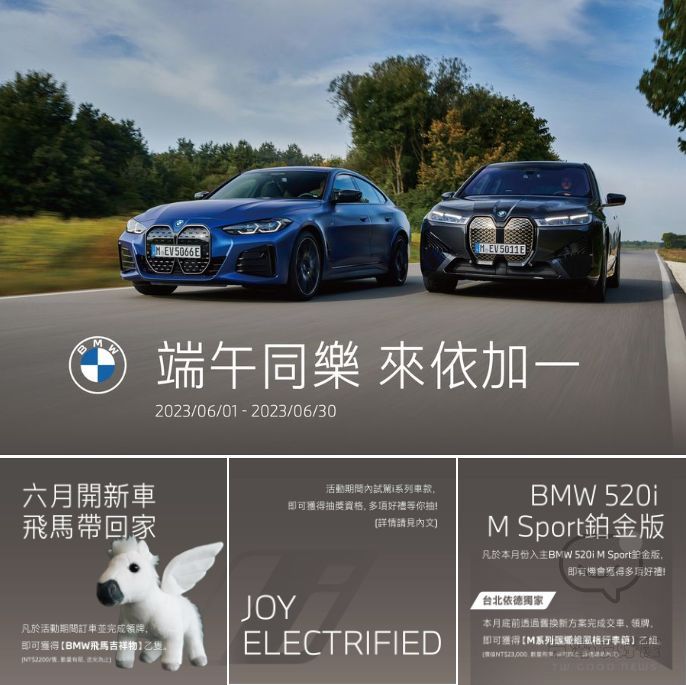 BMW台北依德 6月份獨家活動資訊