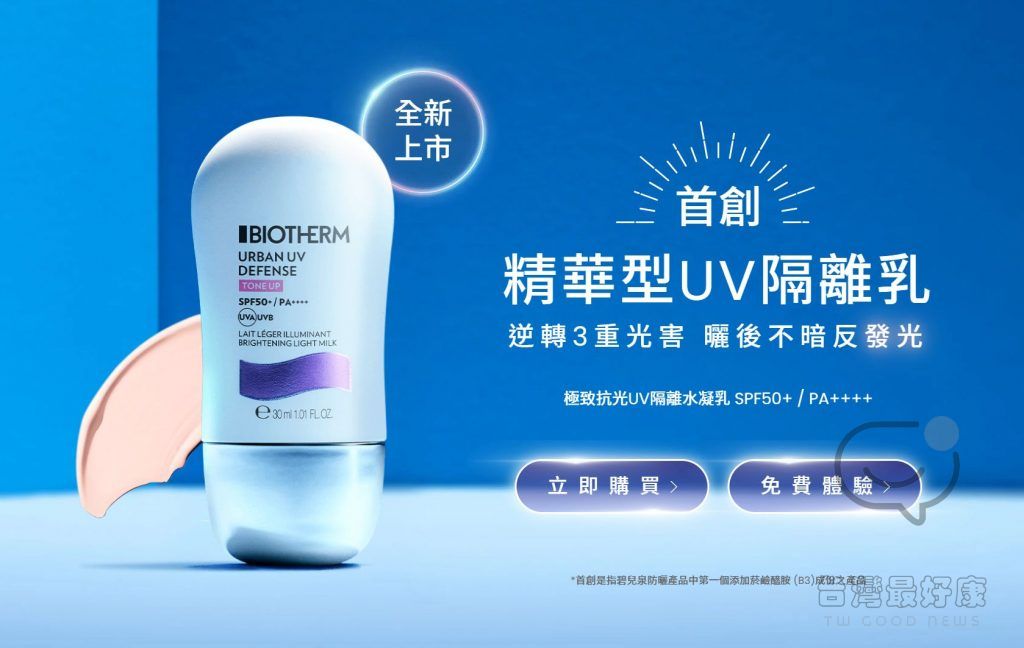 免費換領 BIOTHERM 碧兒泉夏日保養3入組