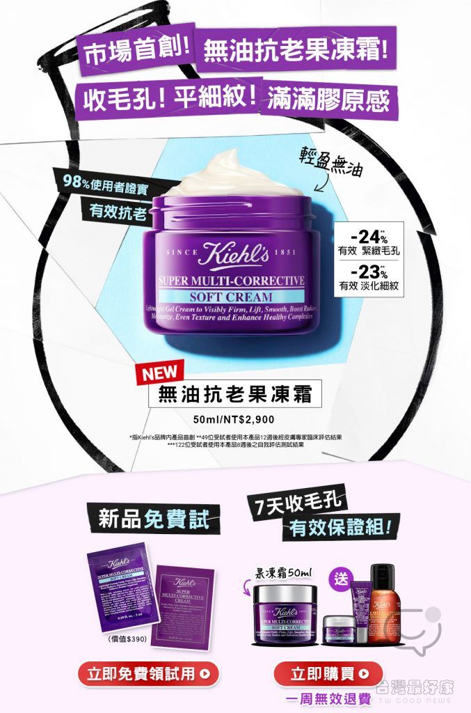 免費領取 契爾氏KIEHL'S 抗老雙星2件組