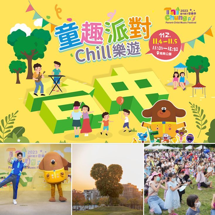 2023臺中親子音樂季 童趣派對Chill樂遊 4公尺高大型氣偶