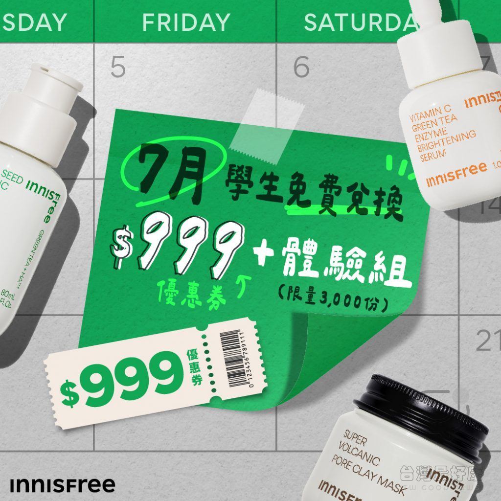 學生免費兌換 INNISFREE 體驗組 + 火山泥潔淨收斂濕敷組 $999優惠券